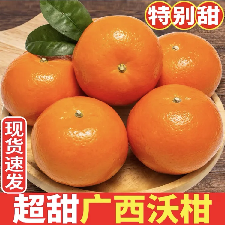 正宗广西武鸣沃柑5/10斤新鲜采摘当季柑橘子产地直发T2