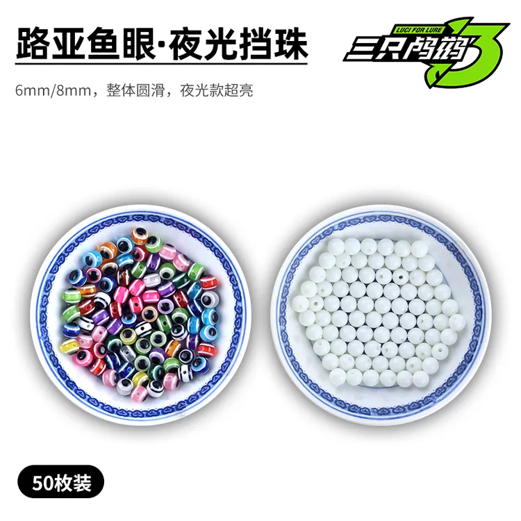 路亚挡珠德州钓组挡豆鱼眼珠夜光挡组卡罗德州铅挡住软饵配件撞珠