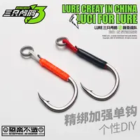 三只鸬鹚精绑伊势尼四倍加强路亚单钩铁板钩硬铒单钩军鱼改装钩