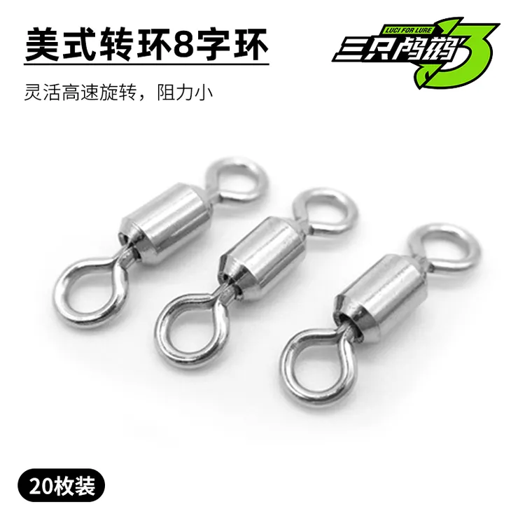 合金八字环大物不锈钢转环 路亚竞技高速8字环轻量化连接器高强度