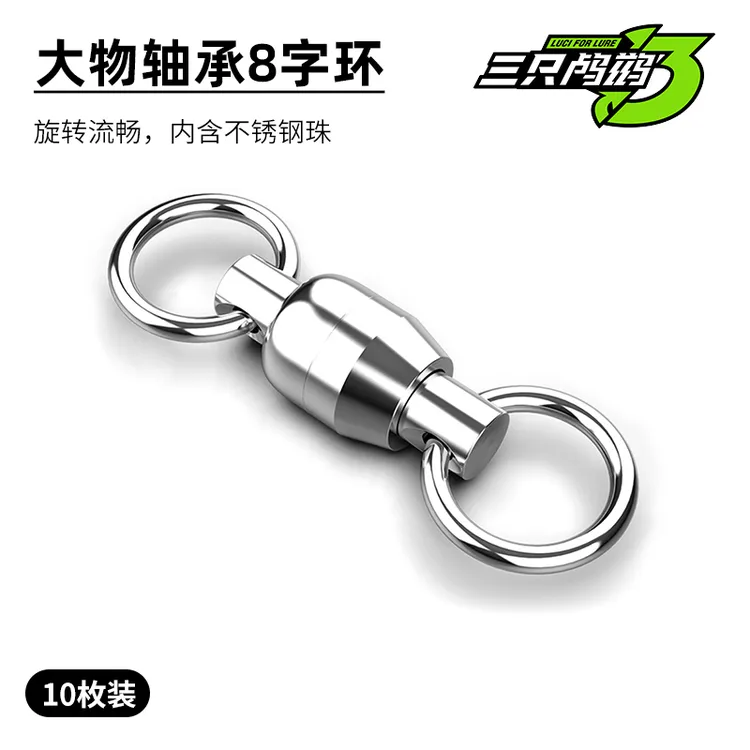 八字环强力大物高速轴承旋转环连接器强拉力不锈钢8字高强度牢固