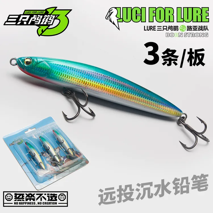 血饮铅笔路亚饵三只装缓沉远投颤沉鱼饵翘嘴克星鳡鱼鲈鱼路亚假饵