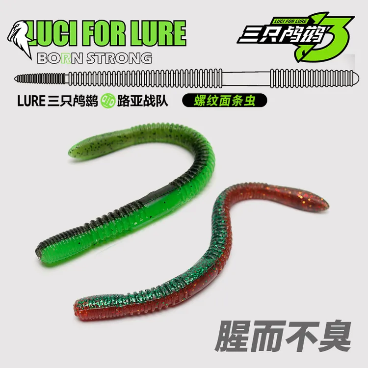 三只鸬鹚路亚面条虫蚯蚓软铒无铅黑坑软铒senko缓沉飘落鲈鱼假饵