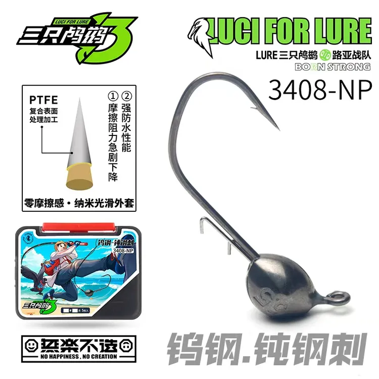 三只鸬鹚 3408-NP钝钢刺钨钢钝角钩超滑钩条加宽钩门加强钩身打扁