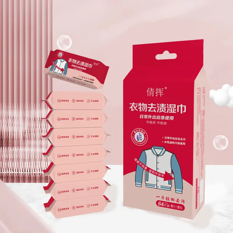 【8包】衣服羽绒服去渍湿巾免洗独立包装去渍去污湿巾家用便携