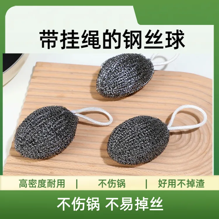自带挂绳钢丝球不锈钢清洁球厨房刷锅洗碗神器高密度不掉渣不生锈
