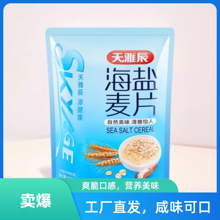 420g海盐麦片无添加白砂糖内含12小包冲饮即食营养代餐咸味麦片