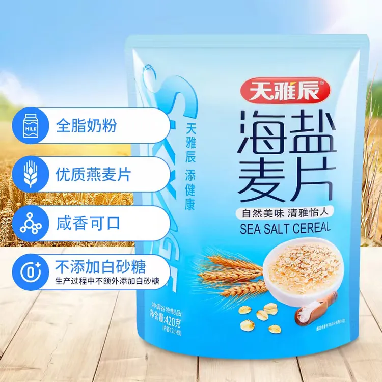 天雅辰海盐麦片咸味燕麦片无添加白砂糖谷物营养即食早餐内含小包