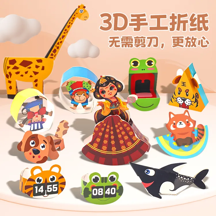 儿童益智玩具DIY手工3D立体折纸大礼盒14款造型培养孩子专注力