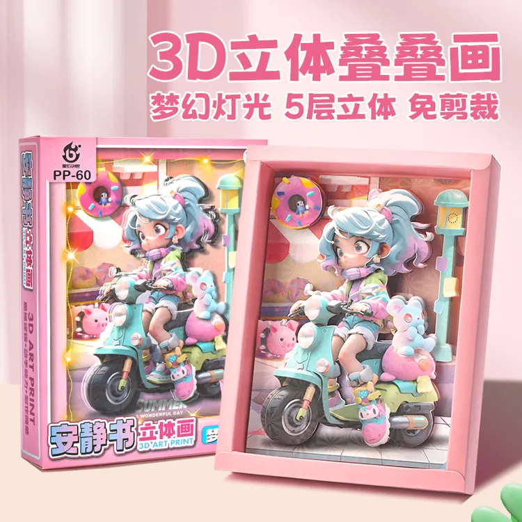 儿童DIY益智安静书玩具裸眼3D立体画梦幻彩灯画框益智创意玩具