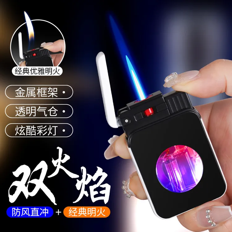 双火焰切换明火直冲透明气仓充气打火机