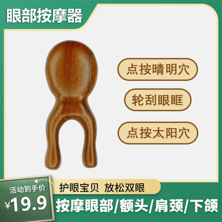 【檀木眼周按摩器】小青蛙檀木按摩梳子宽齿便携按摩器护眼通用家用