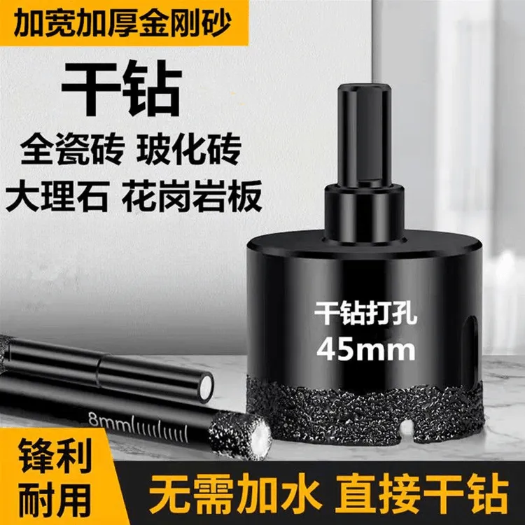 全瓷瓷砖干钻玻璃开孔器大理石打孔玻化砖陶瓷花岗岩石材打孔钻头