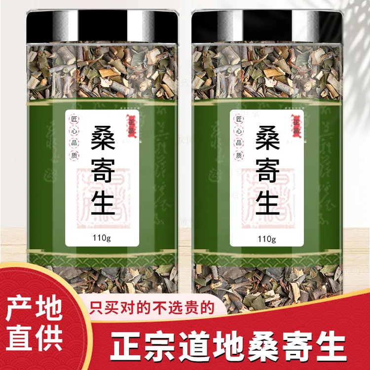 桑寄生正品干货原材料新鲜泡茶喝泡水煮水代茶饮煲汤无硫熏桑寄生