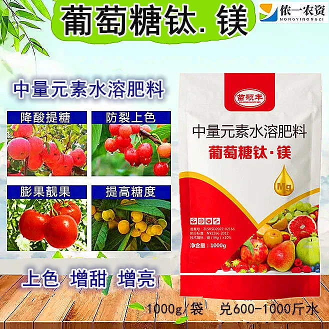  苗硕丰葡萄糖钛镁叶面肥 果树蔬菜生长上色 增甜增产增收 叶面肥