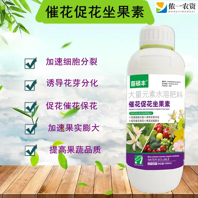催花促花坐果素瓜果蔬菜通用提质增产高磷高钾喷施促花芽膨果提质