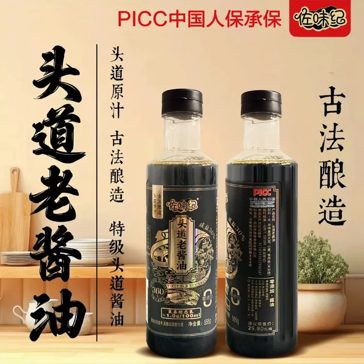 买二送一T【头道特级0添加】古法榨老酱油555g/瓶 纯粮手工无防腐剂
