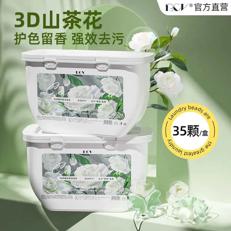 【玉希专属】9.9两盒 bcv山茶花洗衣凝珠留香珠三合一植物香氛持久