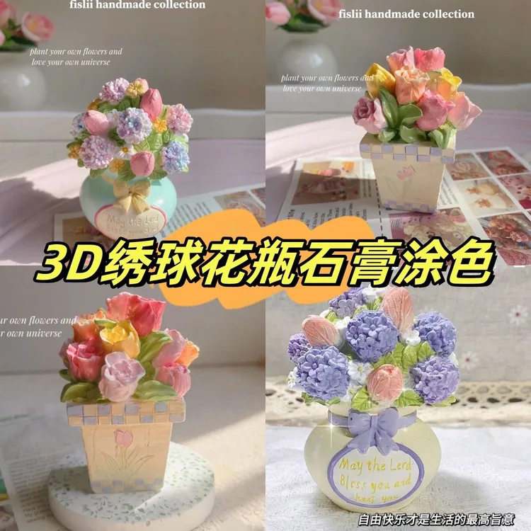 花瓶绣球石膏娃娃涂色儿童手工diy涂鸦彩绘郁金香手绘花朵3D白胚