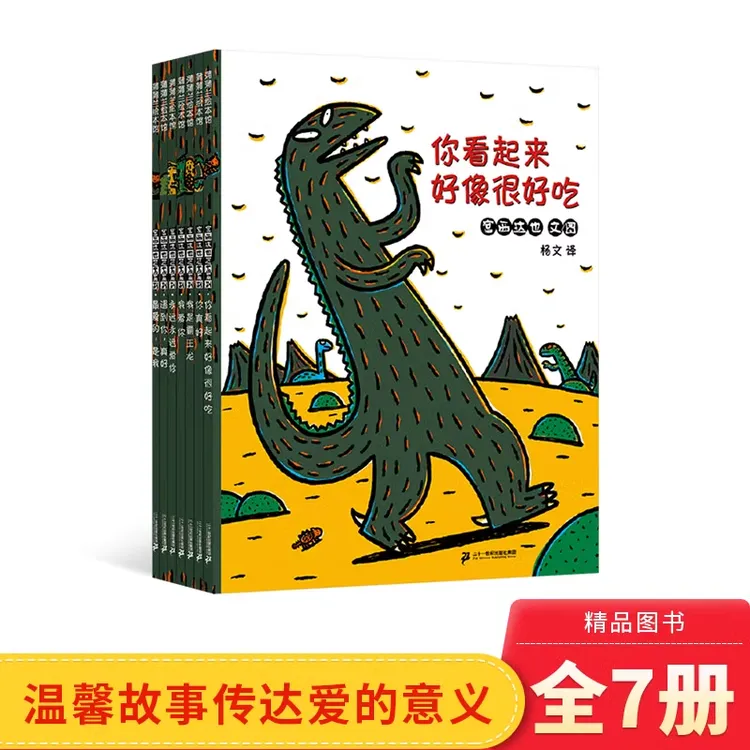 宫西达也恐龙温馨绘本系列全7册平装图画书蒲蒲兰3岁以上正版