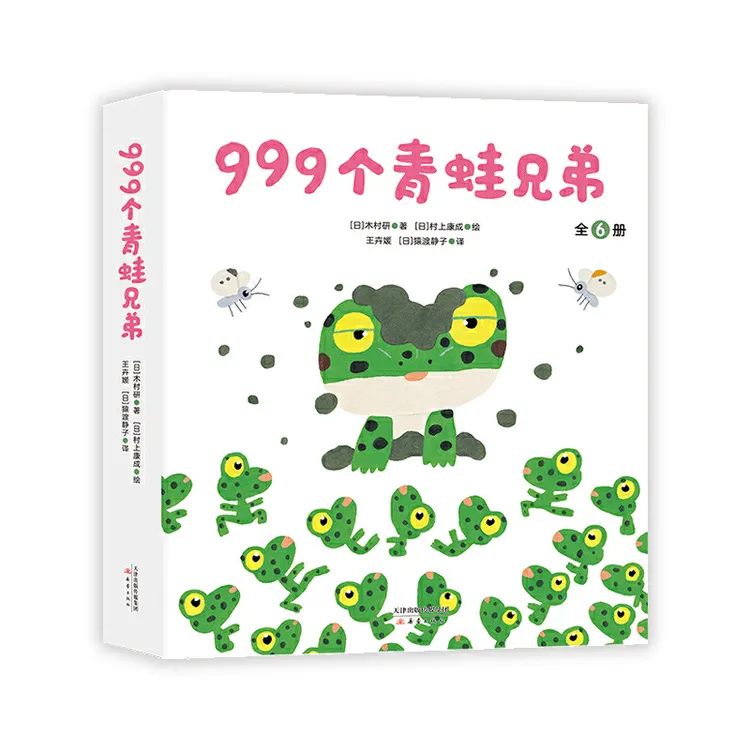 999个青蛙兄弟全6册平装教孩子学会信任与互助爱心树正版童书