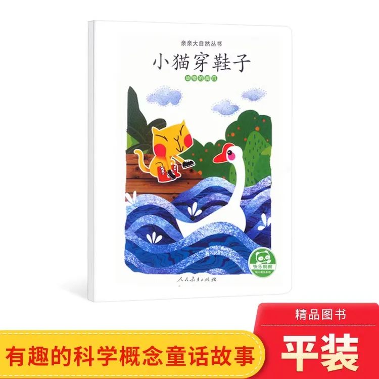 小猫穿鞋子动物的脚爪平装图画书走进大自然神奇的世界正版3-6岁