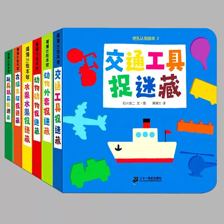 挖孔认知绘本第1辑共6册0-3岁蒲蒲兰低幼儿启蒙认知纸板书正版书