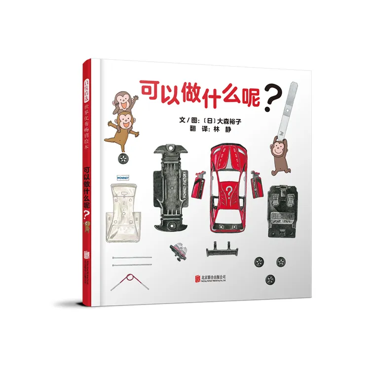 可以做什么呢？精装绘本图画书认知常识生活体验启发精选绘本正版