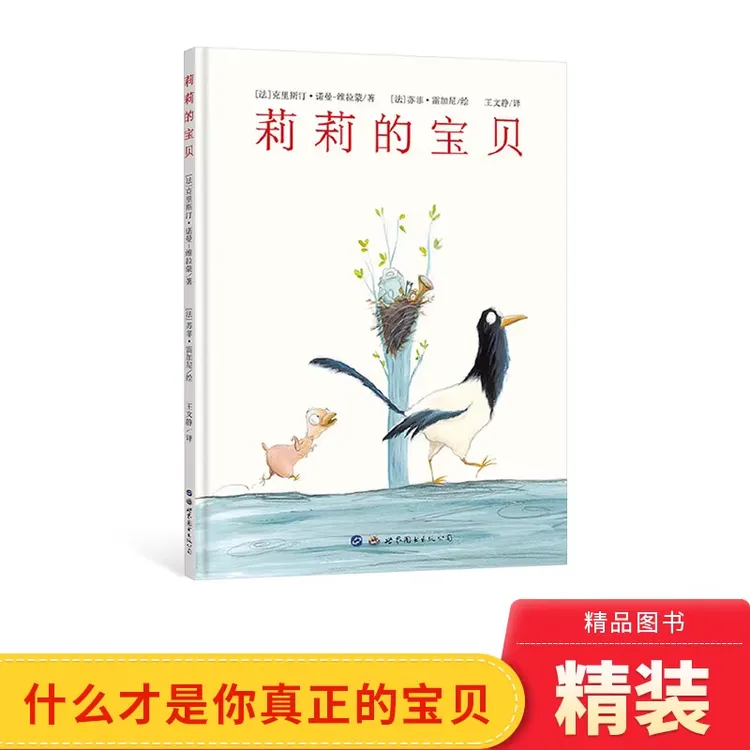 莉莉的宝贝精装绘本图书适合3-6岁作家克里斯汀诺曼暖心力作正版
