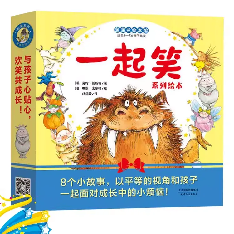 一起笑系列披着狼皮的羊等全8册平装绘本蒲蒲兰正版童书