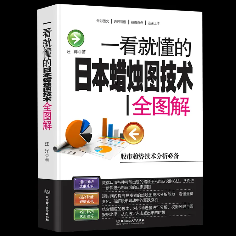 彩色正版包邮 日本蜡烛图技术新解 股票书籍 股票入门基础知识 K