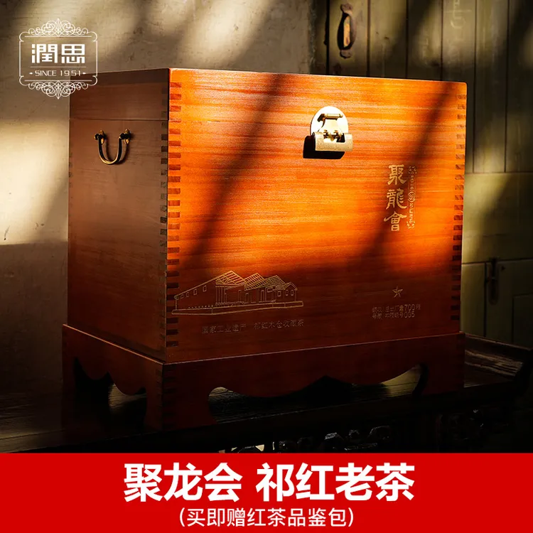 【润思】祁门红茶高端工夫祁红老茶聚龙会30年收藏礼盒1600g