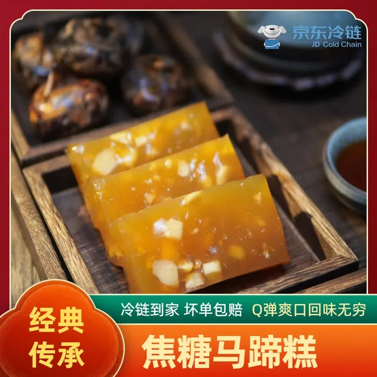 【马蹄糕】550克/盒 广式点心传统美食 Q弹爽口清甜营养早餐下午茶