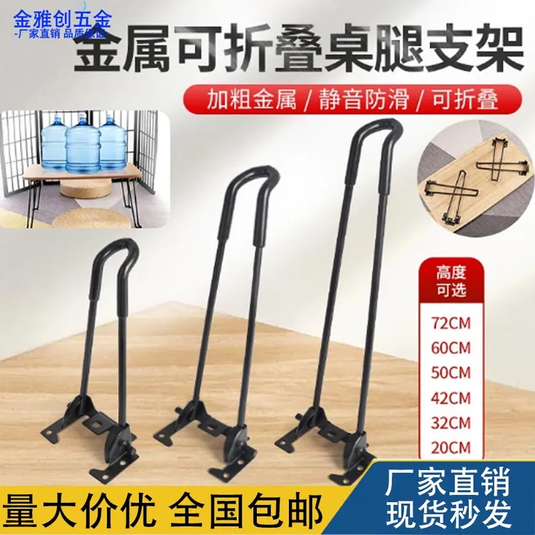 折叠桌腿支架床上支撑腿桌子腿茶几餐桌电脑桌户外露营桌脚架配件