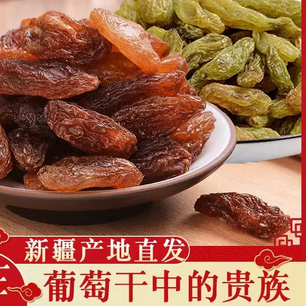 新疆红香妃绿香妃王玫瑰红无籽大颗粒葡萄干500g特产软糯香甜干净