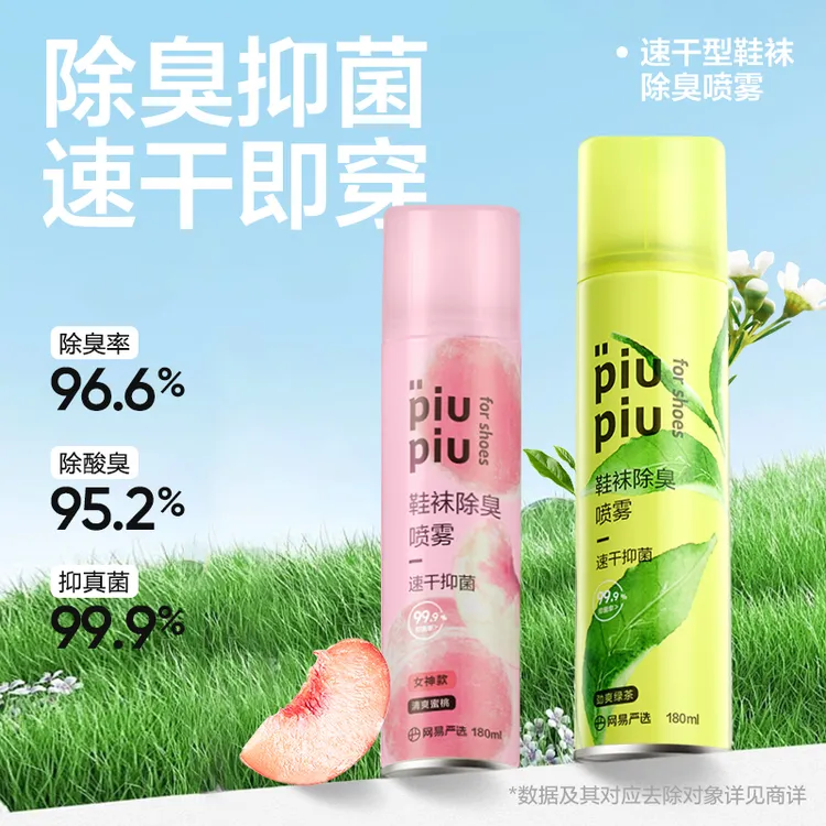 【鞋袜除臭喷雾】持久家用免洗清爽留香便携清新自播专用速干|自播