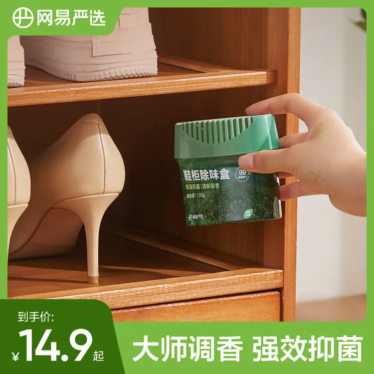 【粉丝专享】网易严选 鞋柜除臭盒除臭抑菌持久清新消臭分解异味