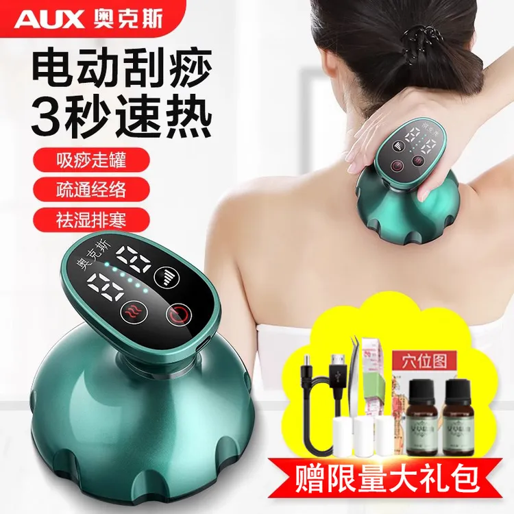 AUX/奥克斯电动走痧器经络多功能疏通走罐揉美容腰部按摩仪