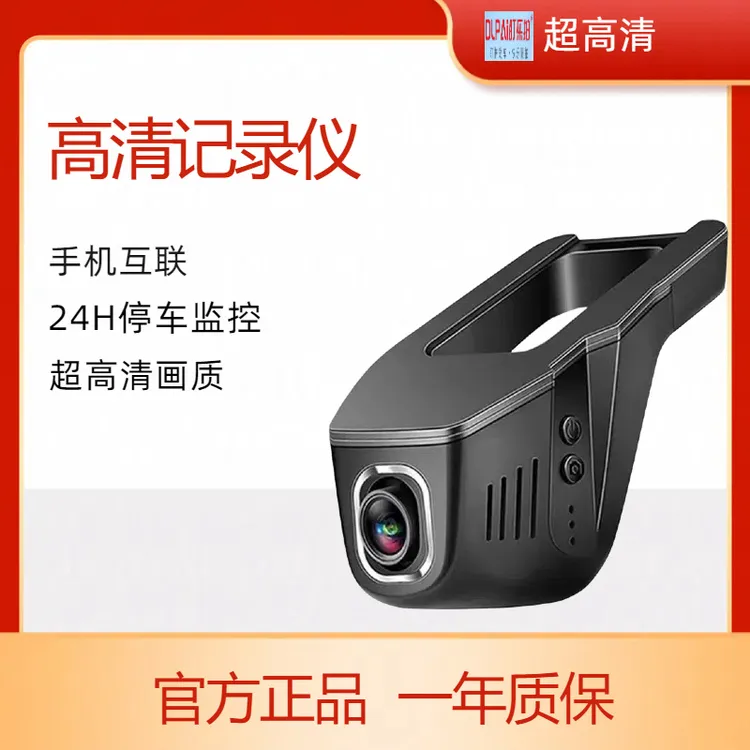 福利行车记录仪新款2024隐藏式手机互联记录仪停车监控行车记录仪