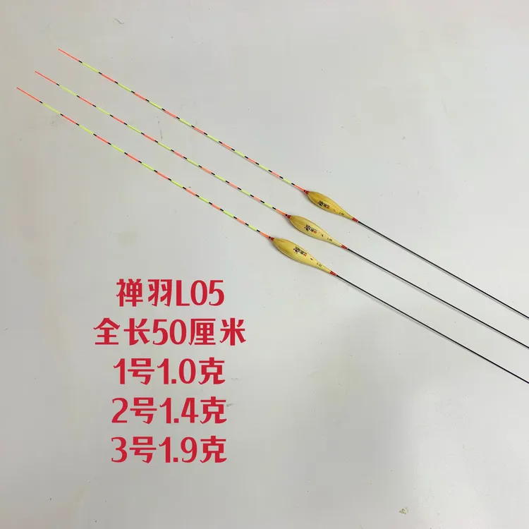 禅羽芦苇浮漂L05