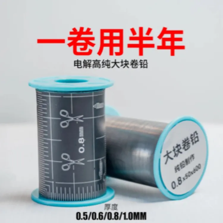 大卷铅皮钓鱼铅皮