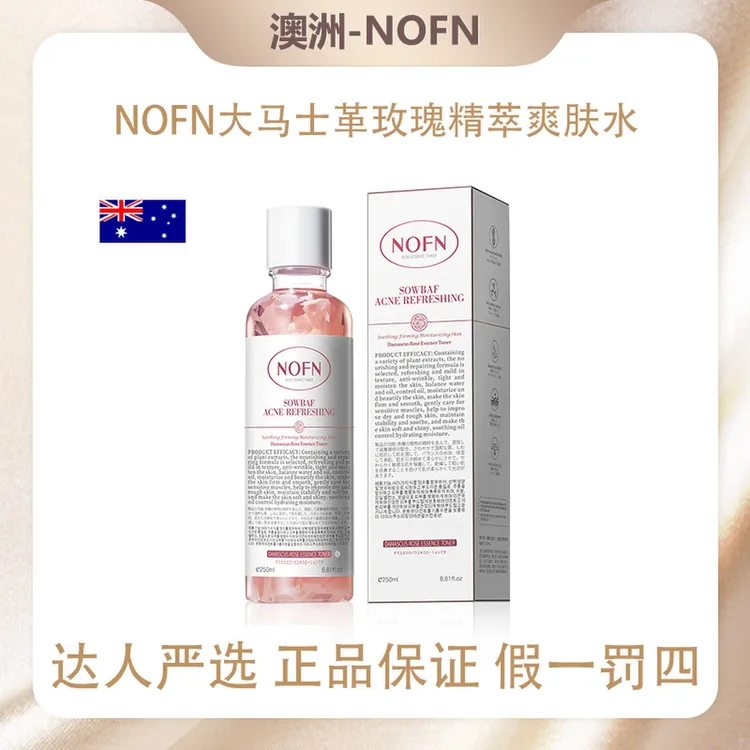 澳洲NOFN大马士革玫瑰精萃爽肤水250ml