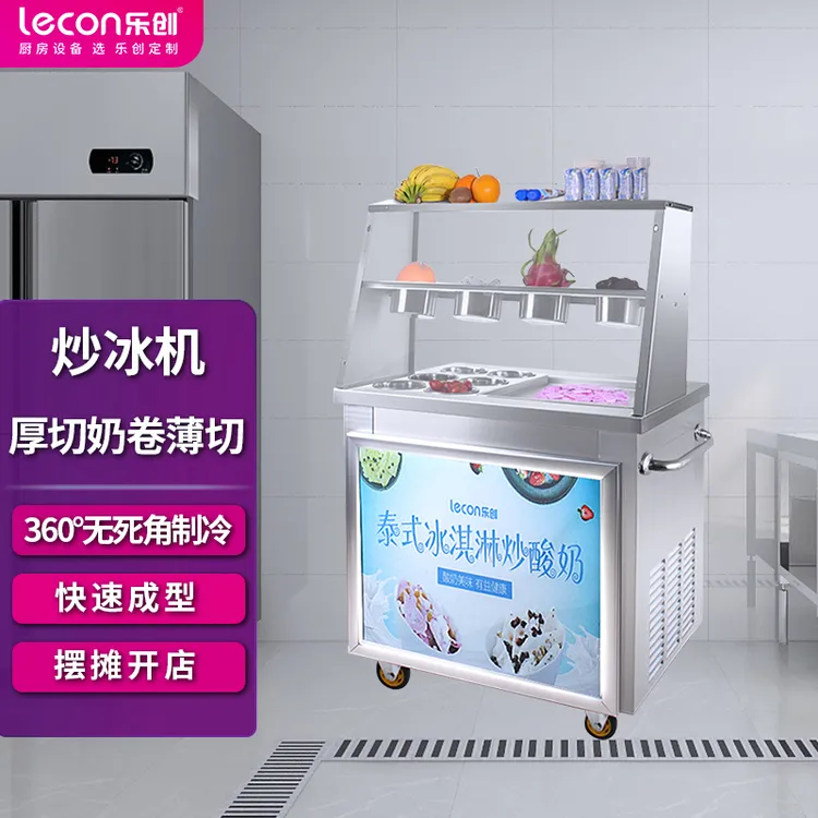lecon/乐创炒冰机商用动炒酸奶机快速炒冰淇淋卷机摆摊神器多功能
