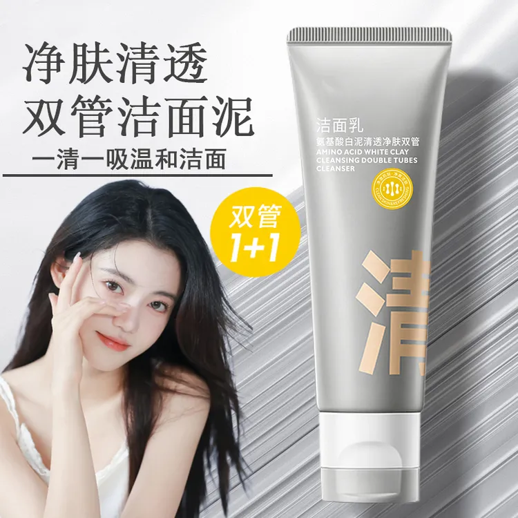 双管氨基酸洗面奶控油收缩毛孔祛痘深层清洁咖男女通用洁面乳学生