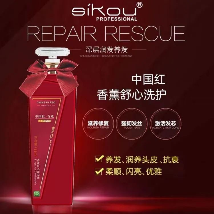 正品厂家SIKOU中国红香薰洗发营养滋润修复洗发水去屑控油洗发乳
