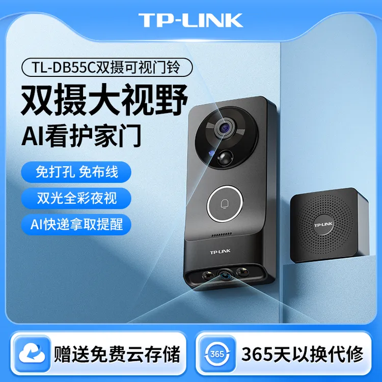 【云存储免费】普联TP-LINK可视门铃双摄像大视野家用智能无线DB55C