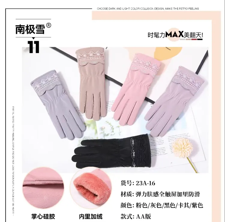 冬季蕾丝边肤感加厚加绒可触屏时髦防风防滑防寒防水女士保暖手套