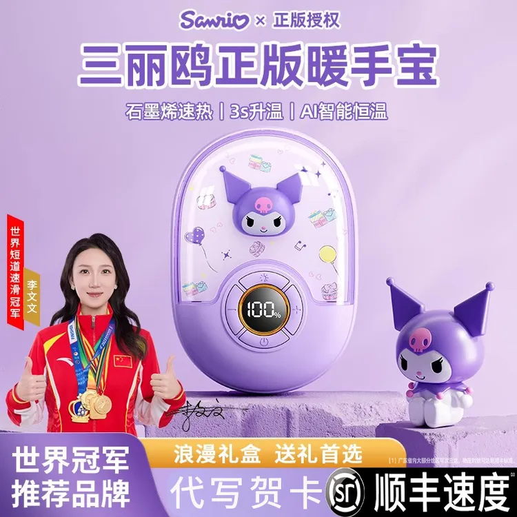 三丽欧hellokitty充电暖手宝便携可爱冬天防爆暖手送女生朋友礼物