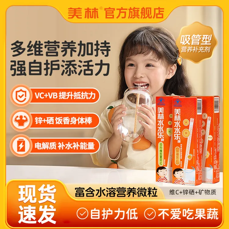 美林水水乐营养吸管3盒儿童补充VCVB电解质锌硒颗粒
