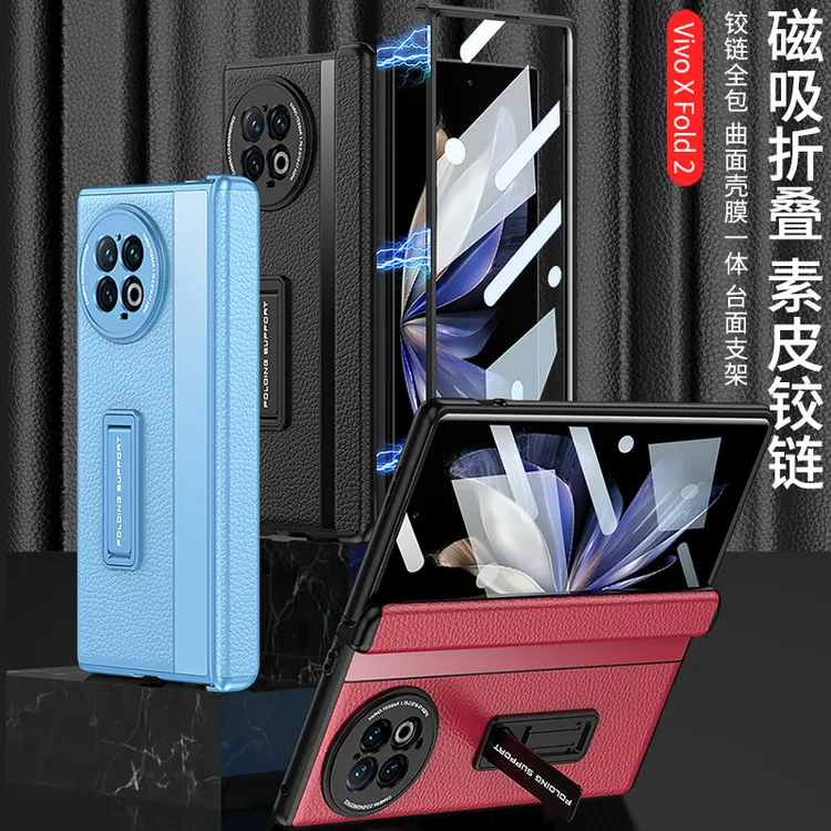 适用vivoxfold2手机壳 x fold2折叠屏铰链全包防摔磨砂素皮保护套